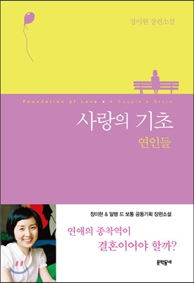 사랑의 기초 연인들.jpg