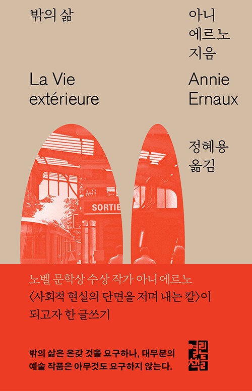 밖의 삶 표지.jpg