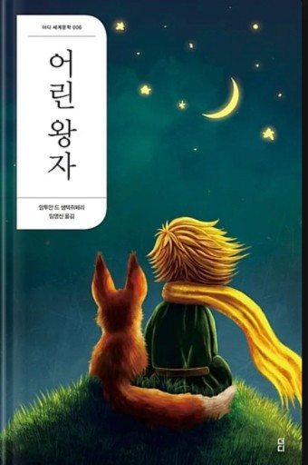어린왕자.jpg
