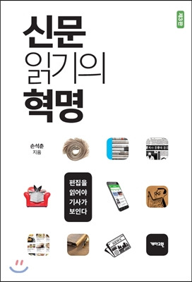 신문읽기의 혁명.jpg