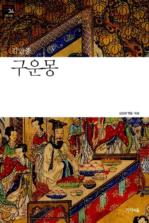 구운몽 표지.jpg