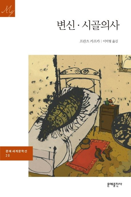 변신 시골의사.jpg