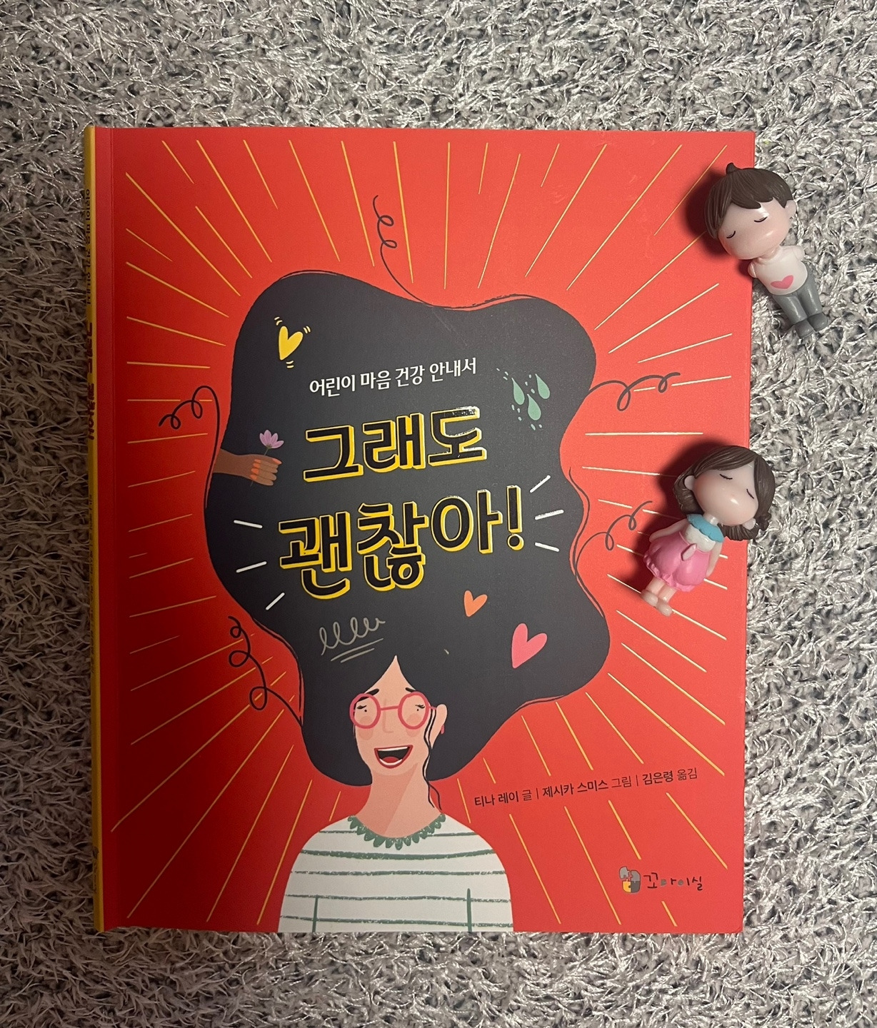 그래도 괜찮아.jpg