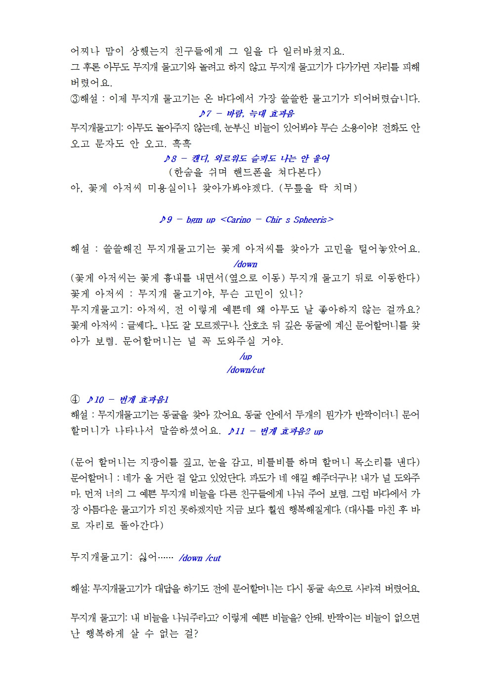 무지개 물고기(라디오극장대본)업로드용002.jpg
