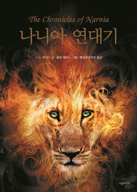 나니아 연대기.jpg