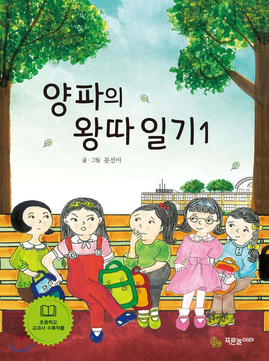 양파의 왕따일기.jpg