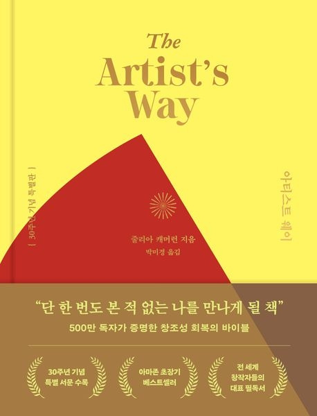 아티스트 웨이 표지.jpg