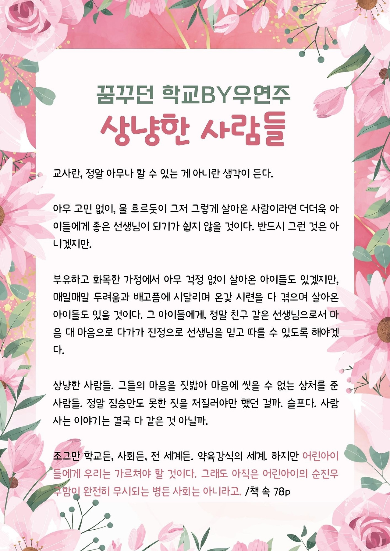 Pink Illustrative Flower Watercolor Thank You Letter.jpg