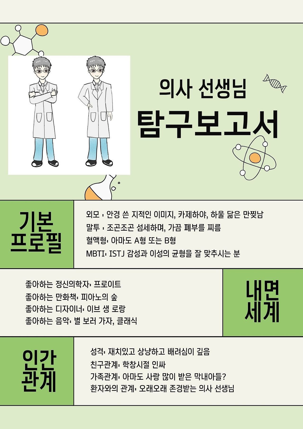 초록 연두색 귀여운 연구보고서 목차 (3).jpg