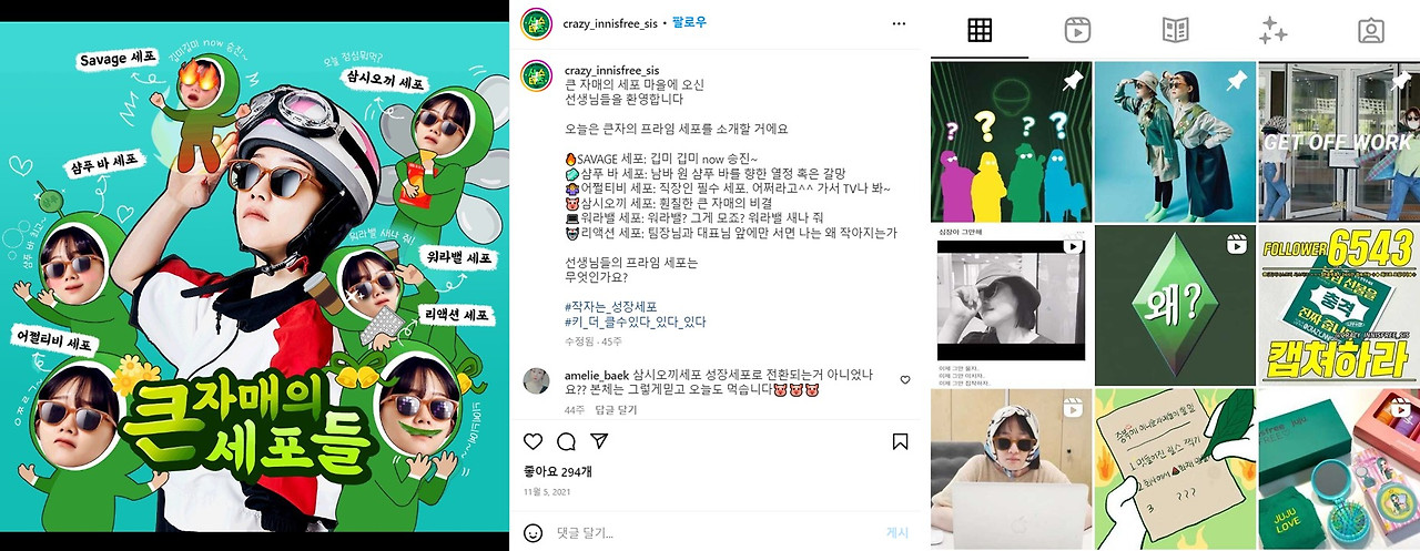 5. 크레이지 이니스프리 시스터즈.jpg