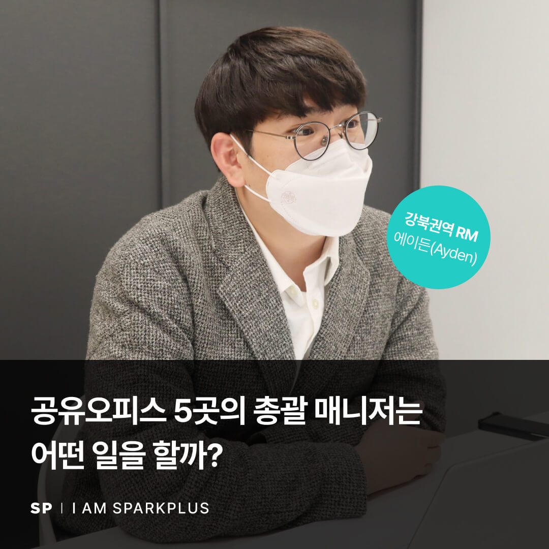 Blog_I AM SPARKPLUS_에이든_230127_1.jpg