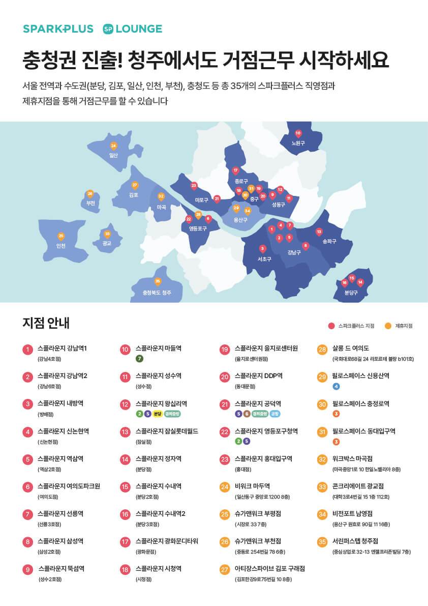 청주거점제휴공지_A3_230525 - (1).jpg