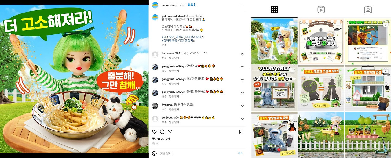 1. 풀무원더랜드.jpg