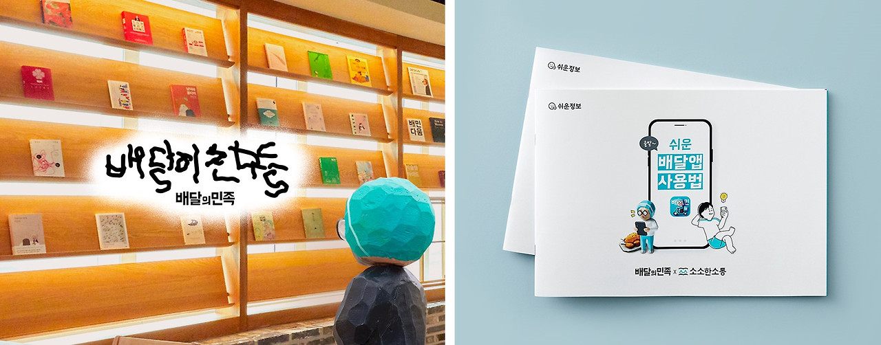 5. 배달의민족2.jpg