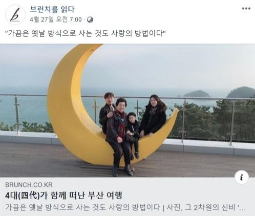 (브런치를 읽다)4대가함께떠난부산여행.jpg