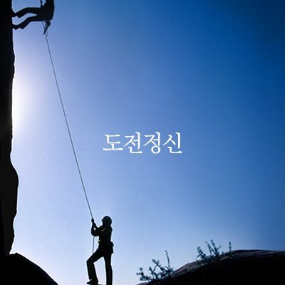 도전정신0417.jpg