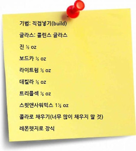 롱아일랜드아이스티 레시피.jpg