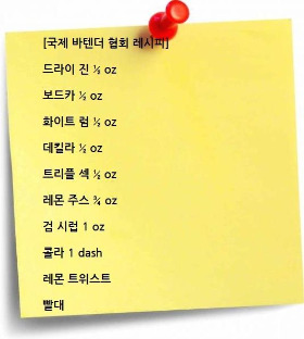 롱아일랜드아이스티 국제바텐더 레시피.jpg