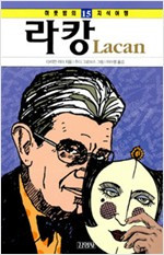 라캉.jpg