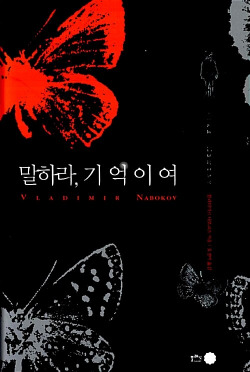 말하라, 기억이여.jpg