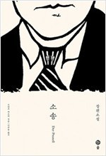 소송 - 개정판 ㅣ 카프카 전집 3.jpg