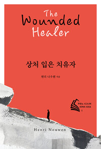 상처 입은 치유자.jpg