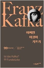 어쩌면 이것이 카프카.jpg