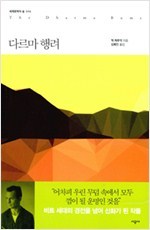 다르마_행려.jpg