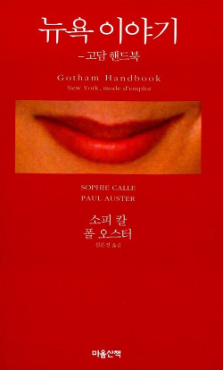 뉴욕 이야기 - 고담 핸드북.jpg