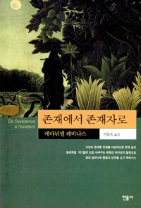 존재에서 존재자로.jpg