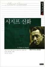 시지프 신화_전집 4.jpg