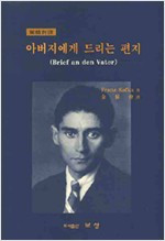 아버지에게 드리는 편지_김보희 역_보성_ 2008년 5월.jpg