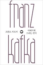 아버지께 드리는 편지_정초일 역_은행나무_2015.jpg