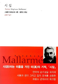 시집 황현산 (옮긴이)문학과지성사2005.jpg