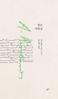 랭보 서한집.jpg