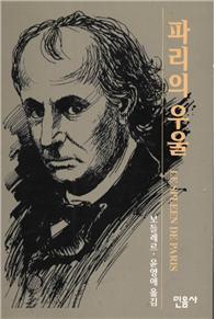 파리의 우울_민음사 초판.jpg