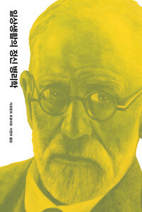 5권_일상생활의 정신 병리학_이한우 역_열린책들_2020.jpg