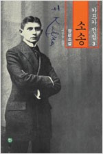 소송_전집 3_2005.jpg