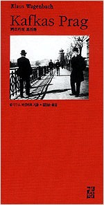 카프카의 프라하_클라우스 바겐바하_열린책들_2004.jpg