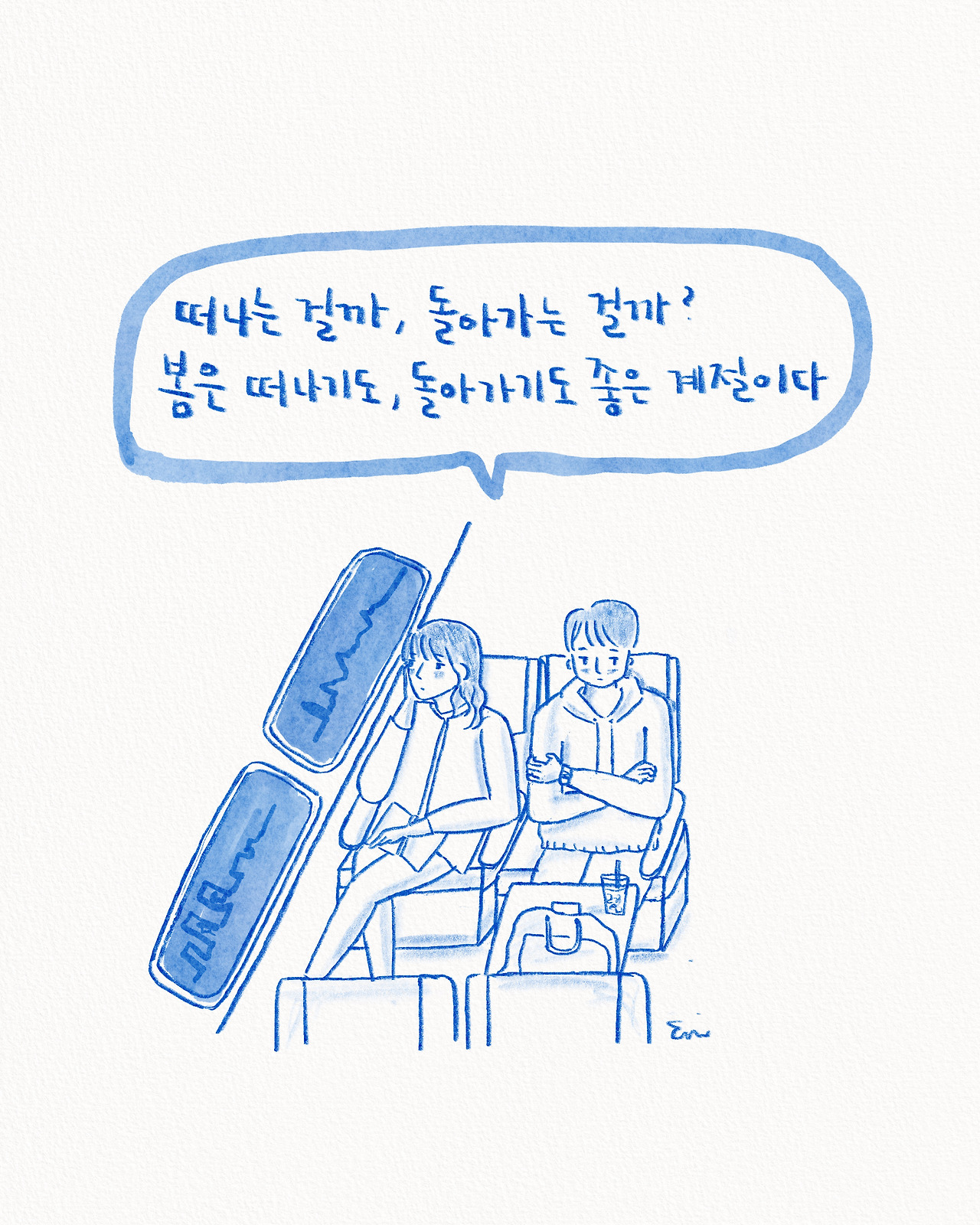 좋은 계절.jpg