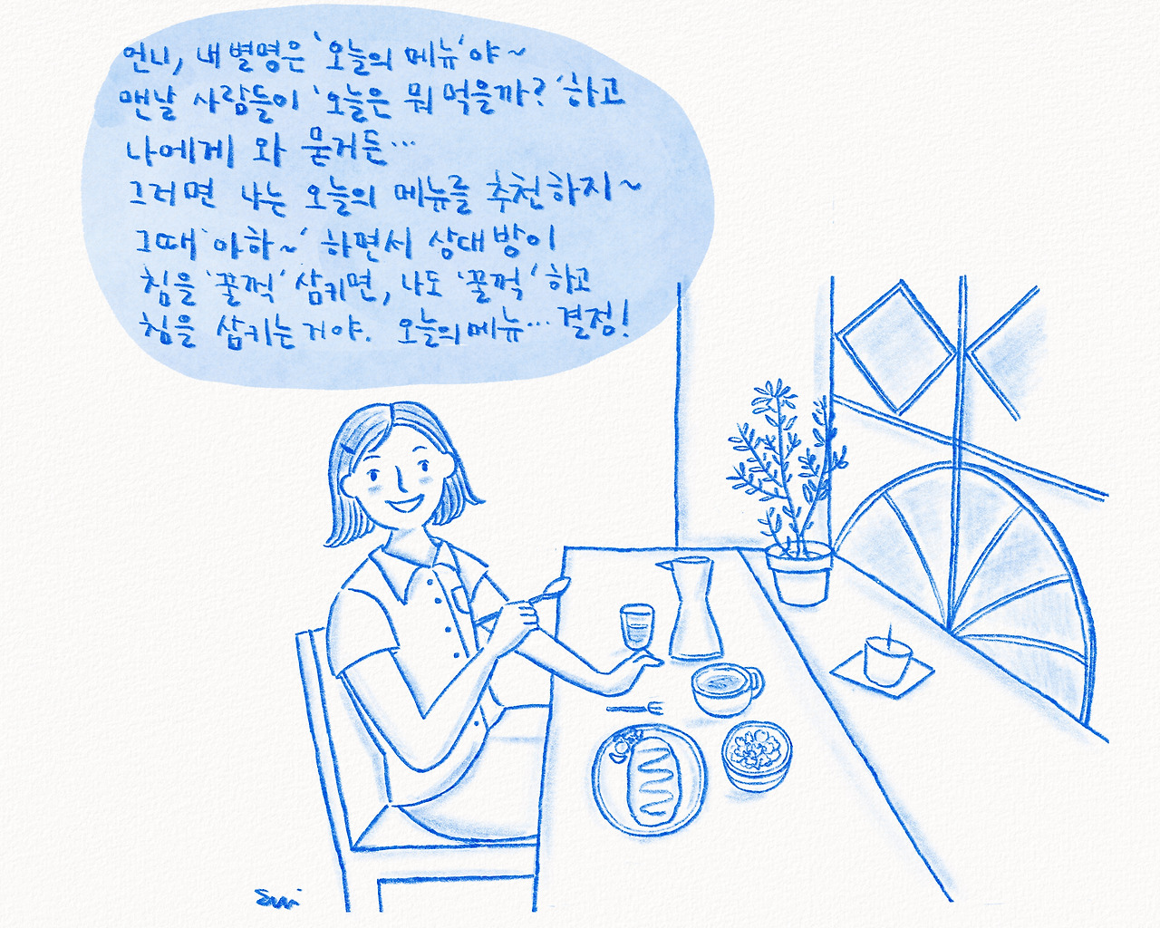 오늘의 메뉴.jpg