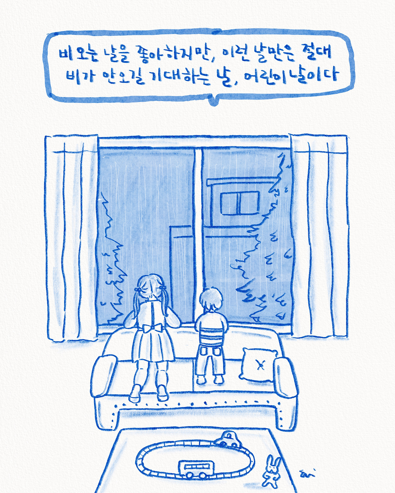 비가 안왔으면 하는 날.jpg