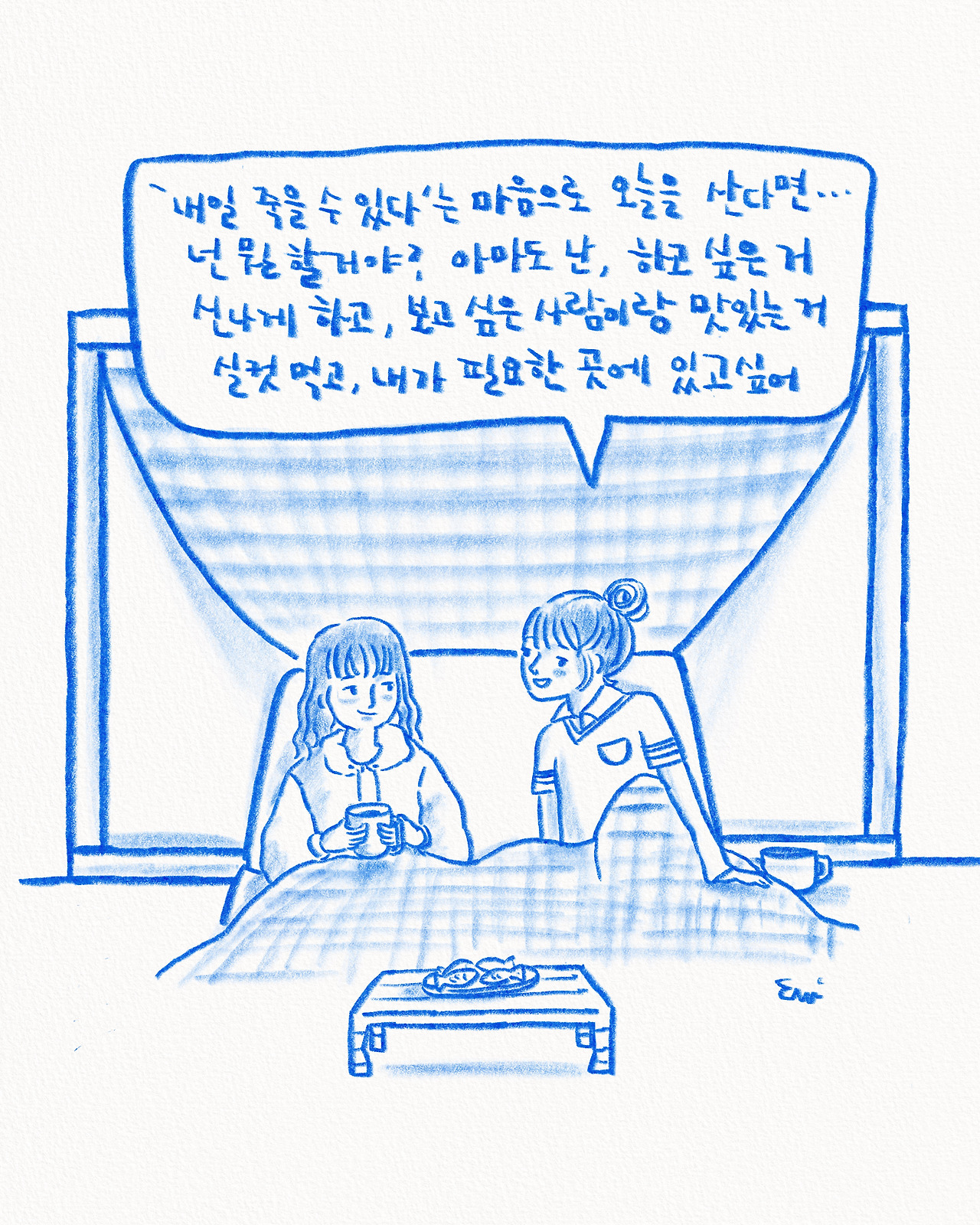 오늘을사는법.jpg