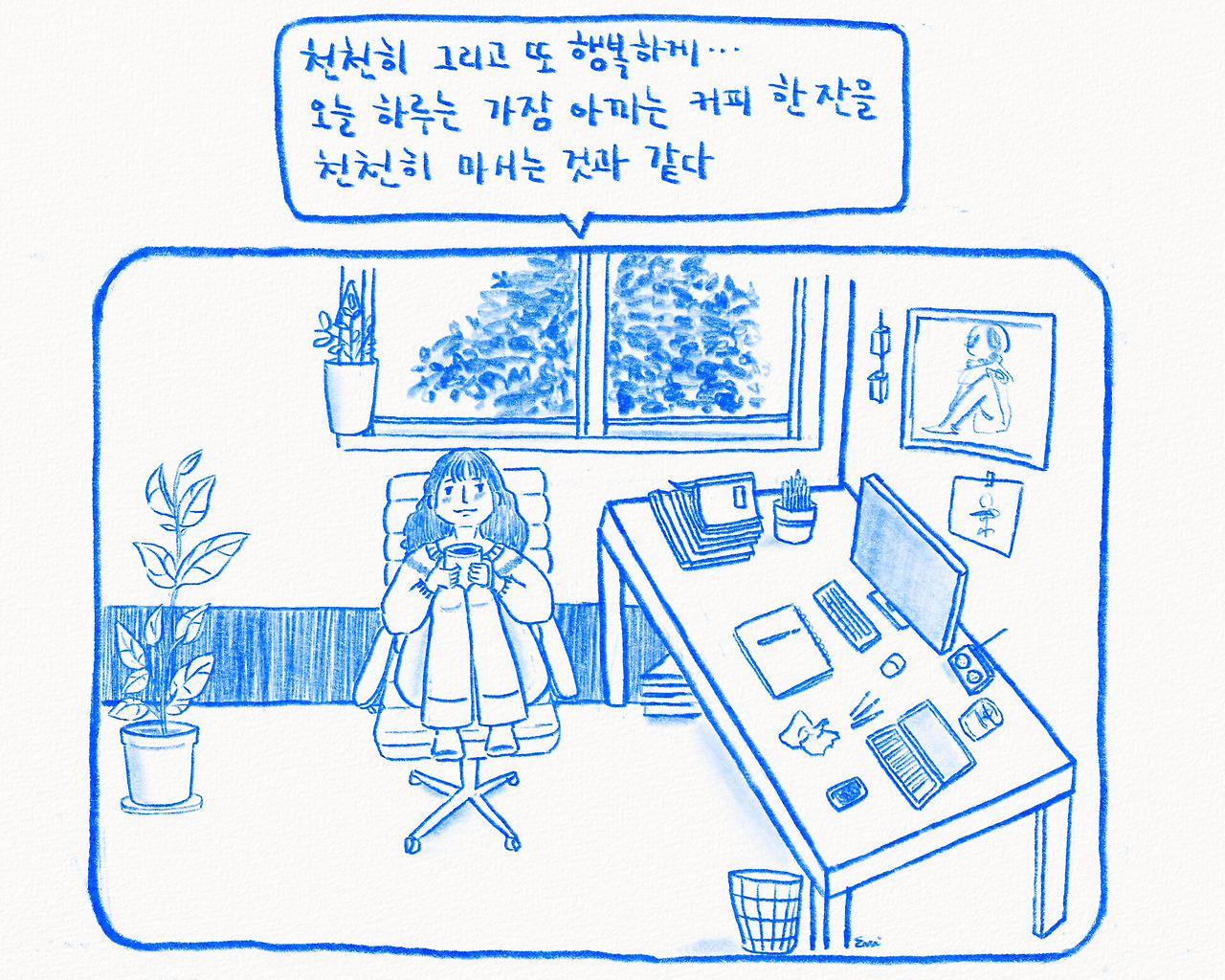 아끼는 하루.jpg