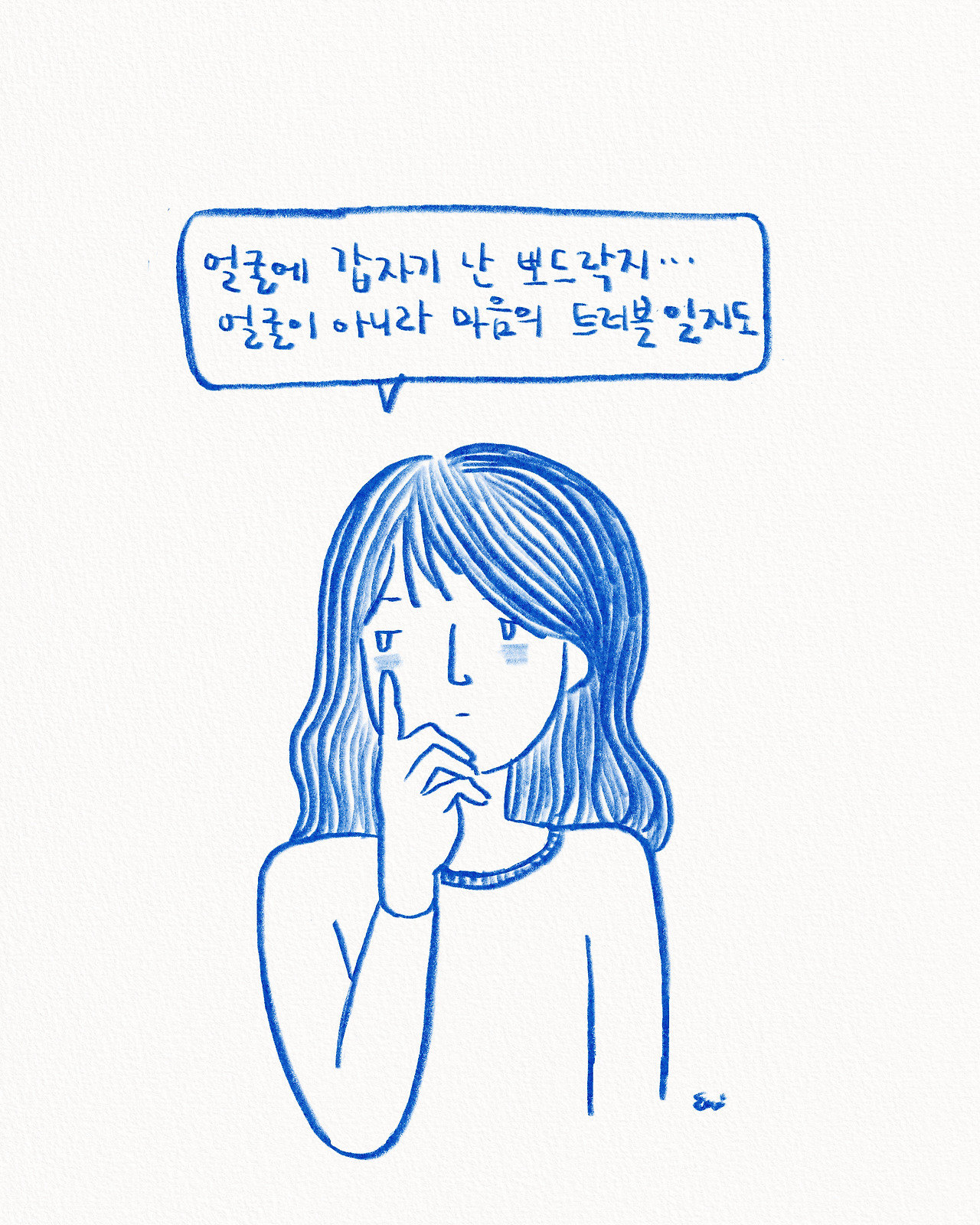 마음의트러블.jpg