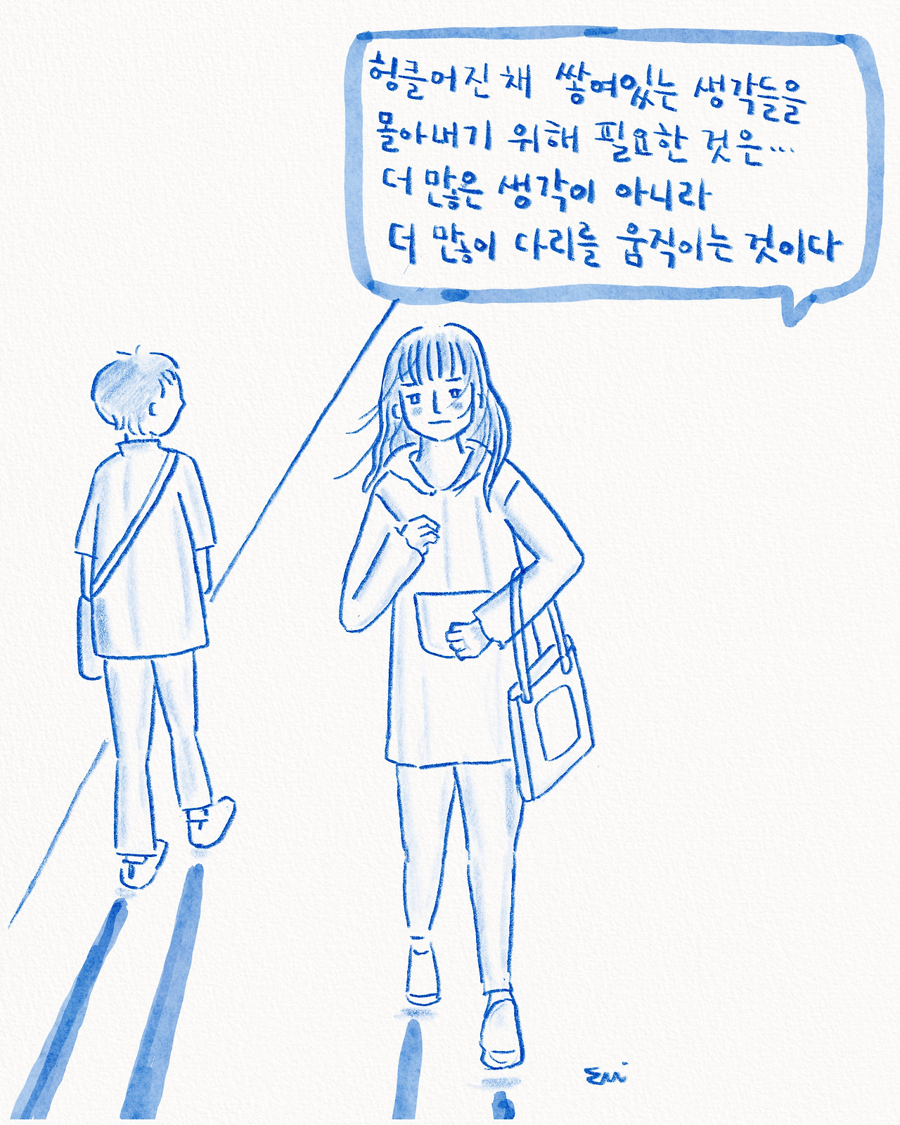 더 많이 움직일 것.jpg