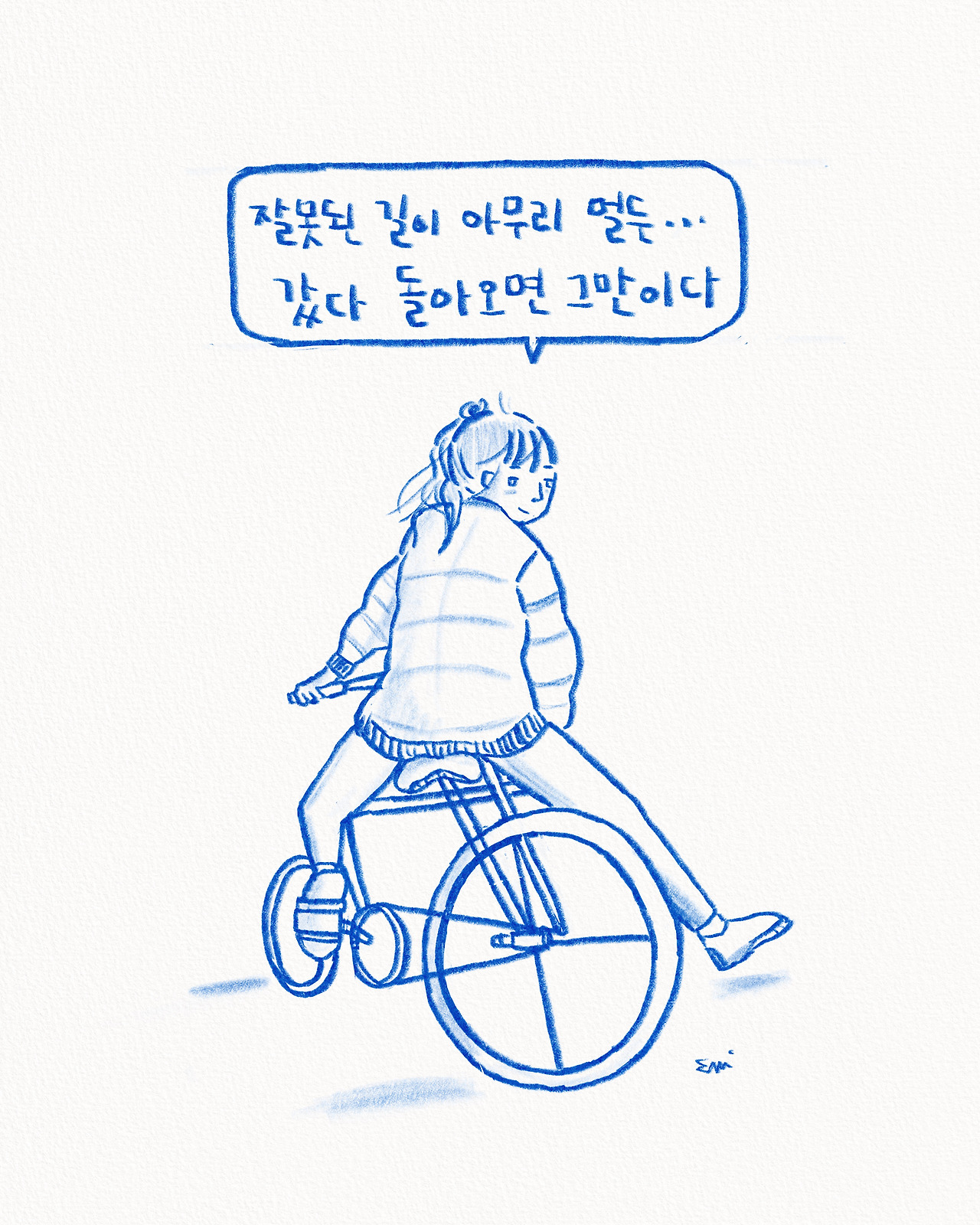 잘못된길.jpg