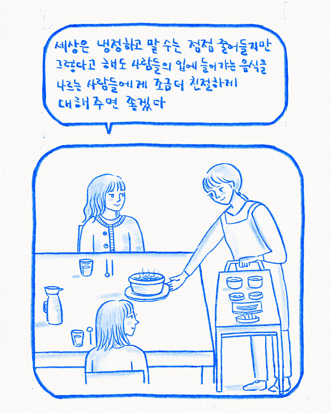 친절한 대접.jpg