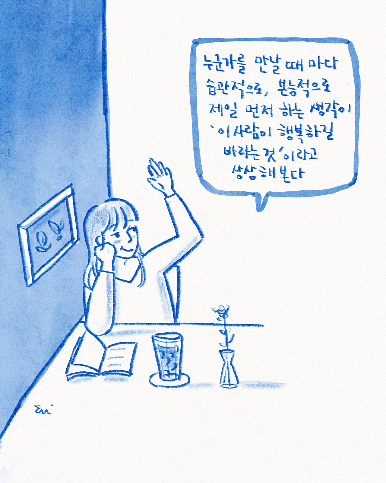 행복하길 바라는 것.jpg