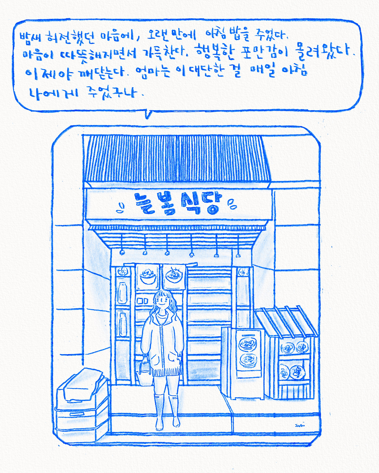 행복한 포만감.jpg